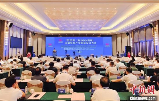 8月18日至20日，2023第二屆中國(贛州)永磁電機產(chǎn)業(yè)創(chuàng)新發(fā)展大會在江西省贛州市贛縣區(qū)開幕。贛縣區(qū)融媒體中心供圖
